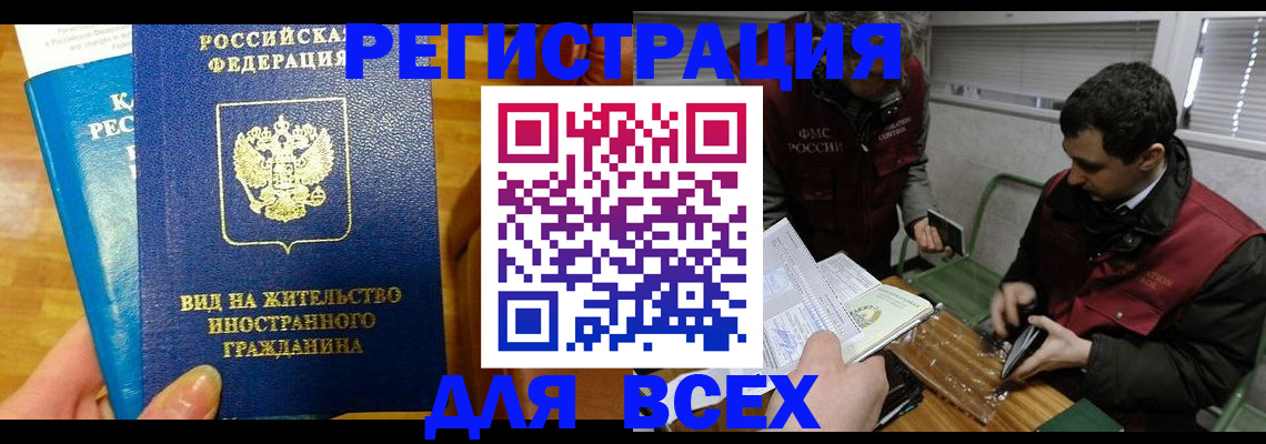 прописка законно в Усть-Катаве